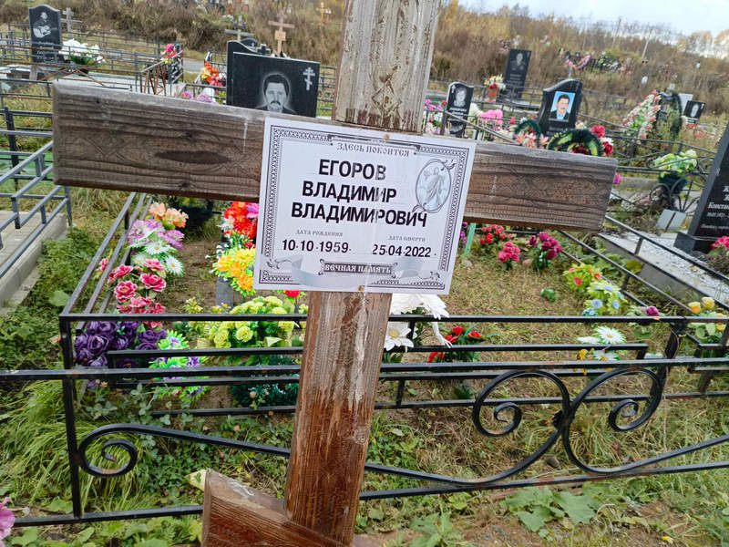 Егоров