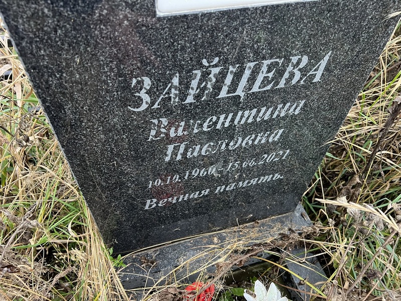 Зайцева