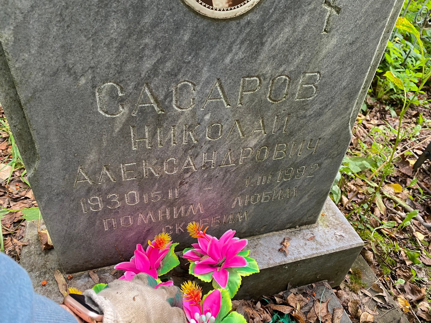 Сасаров