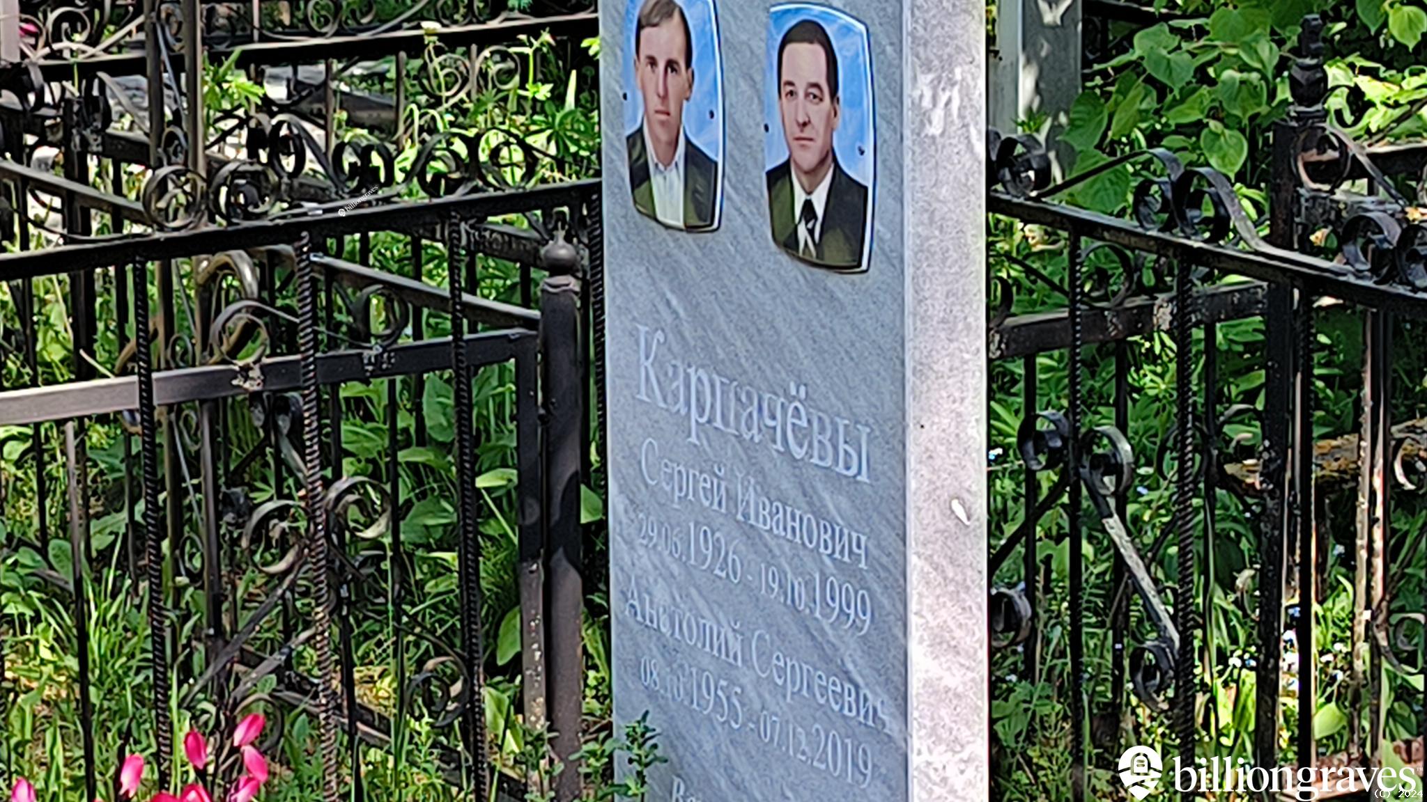 Карпачёв Анатолий Сергеевич