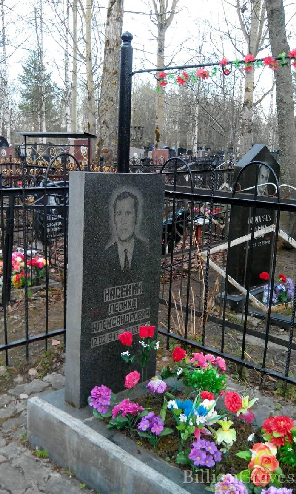 Насекин Леонид Александрович
