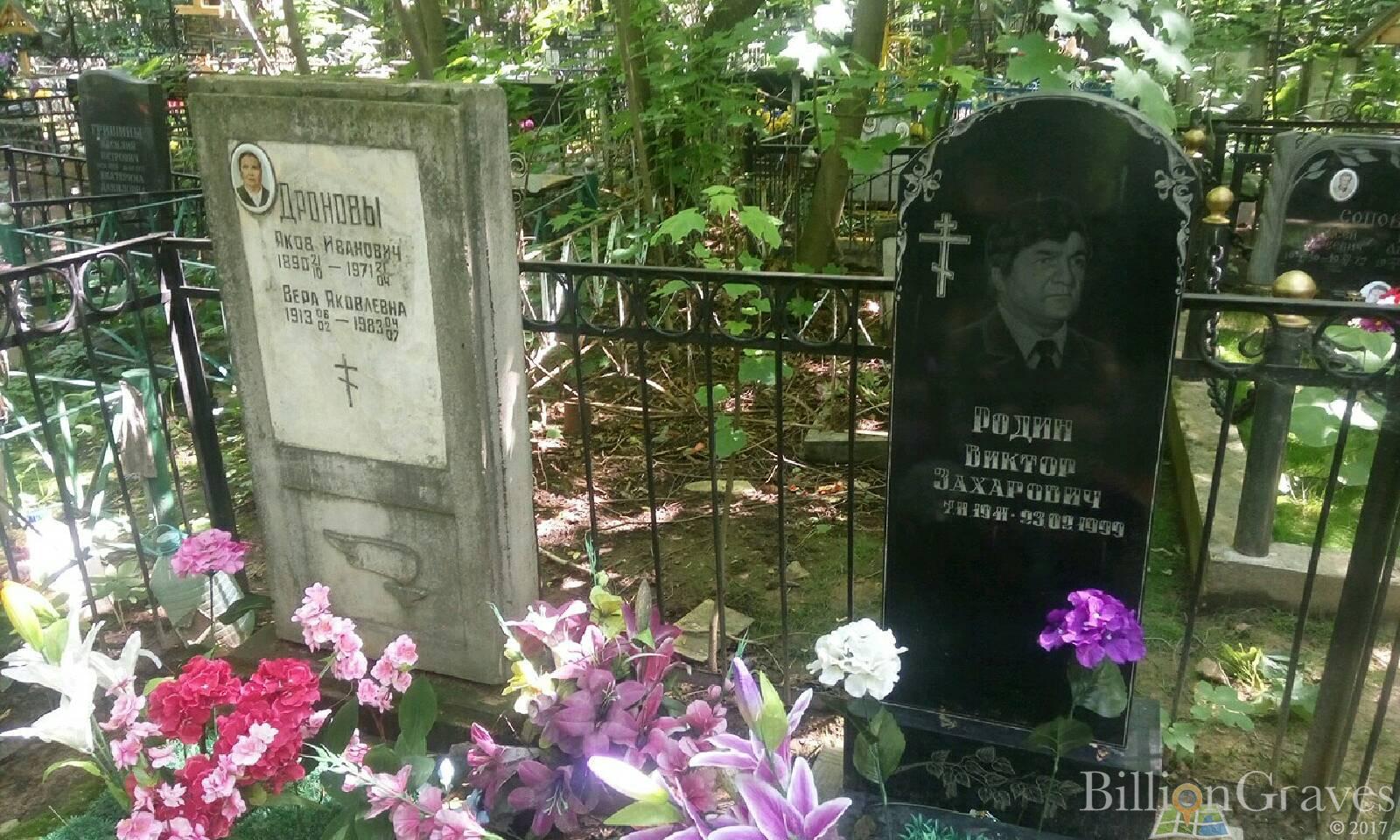 Дронова Вера Яковлевна