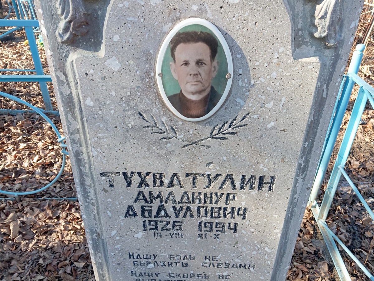 Тухватулин Амадинур Абдулович