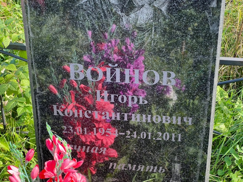 Войнов
