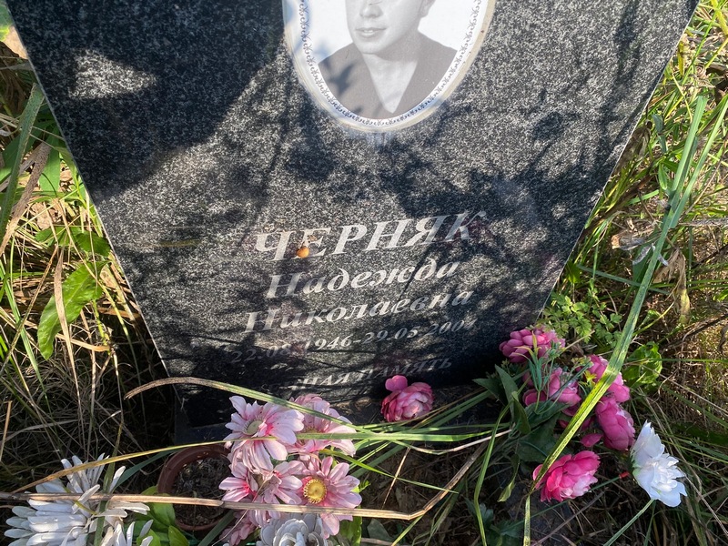 Черняк