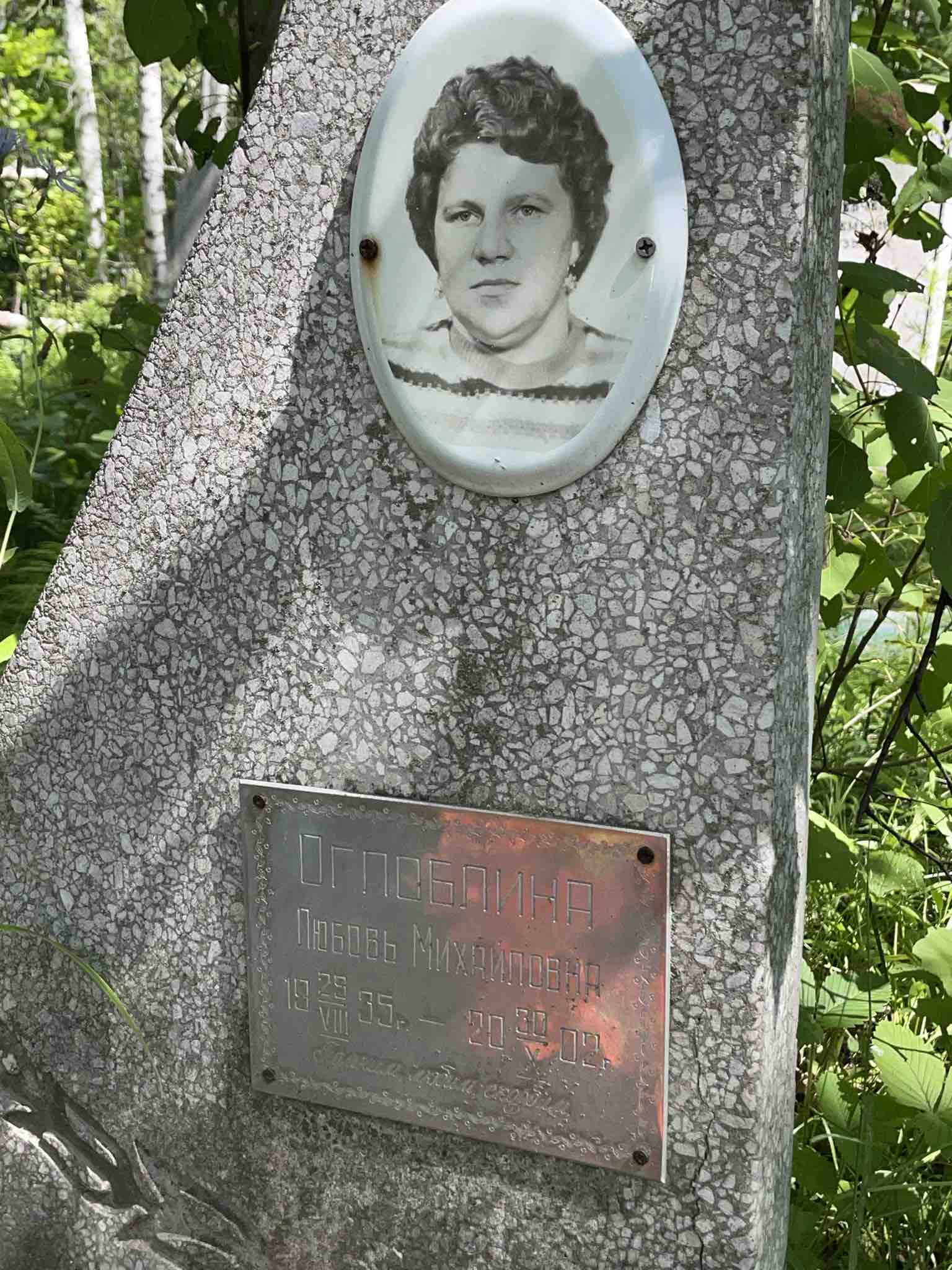 Оглоблина Любовь Михайловна