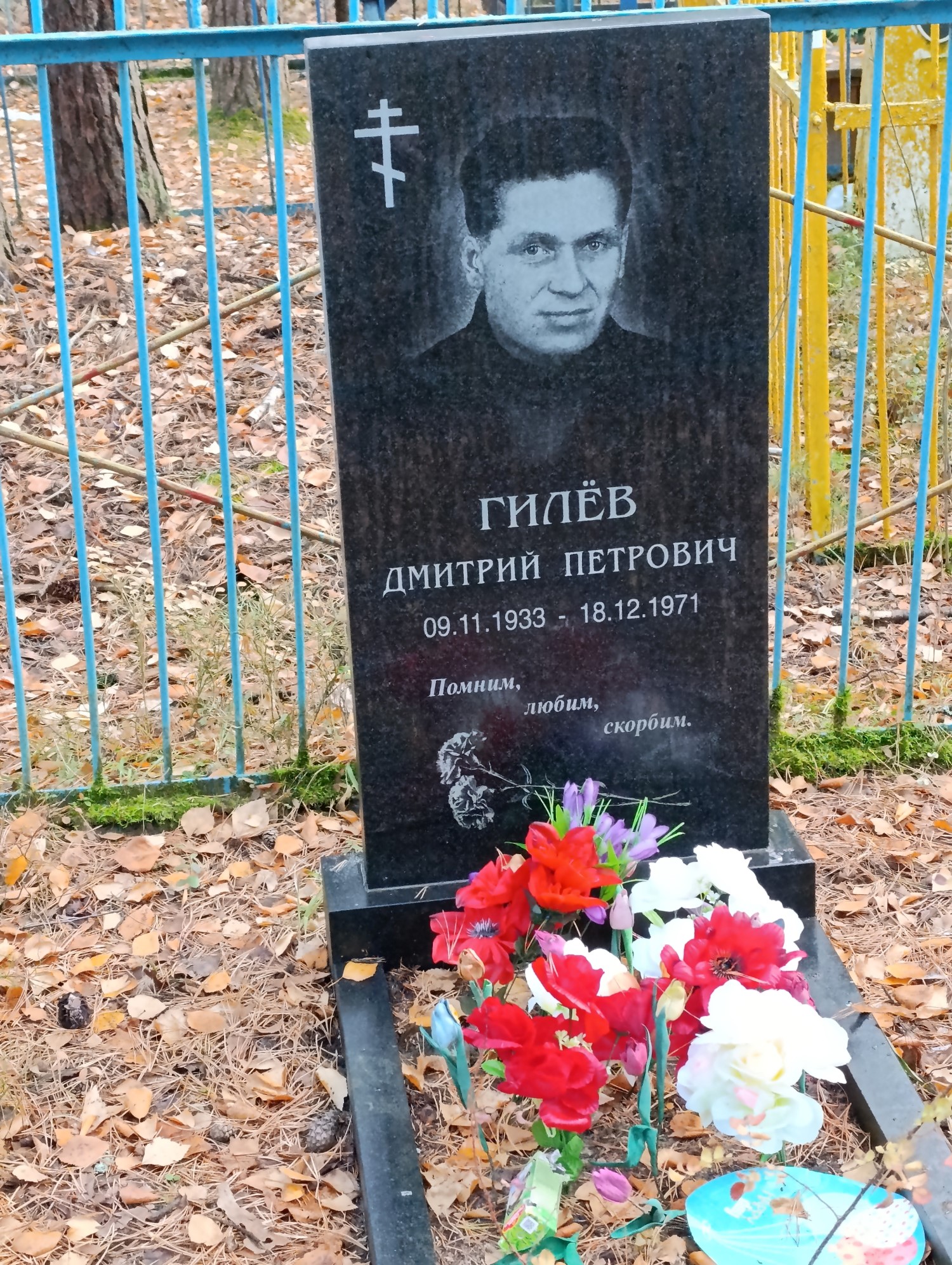 Гилев Дмитрий Петрович