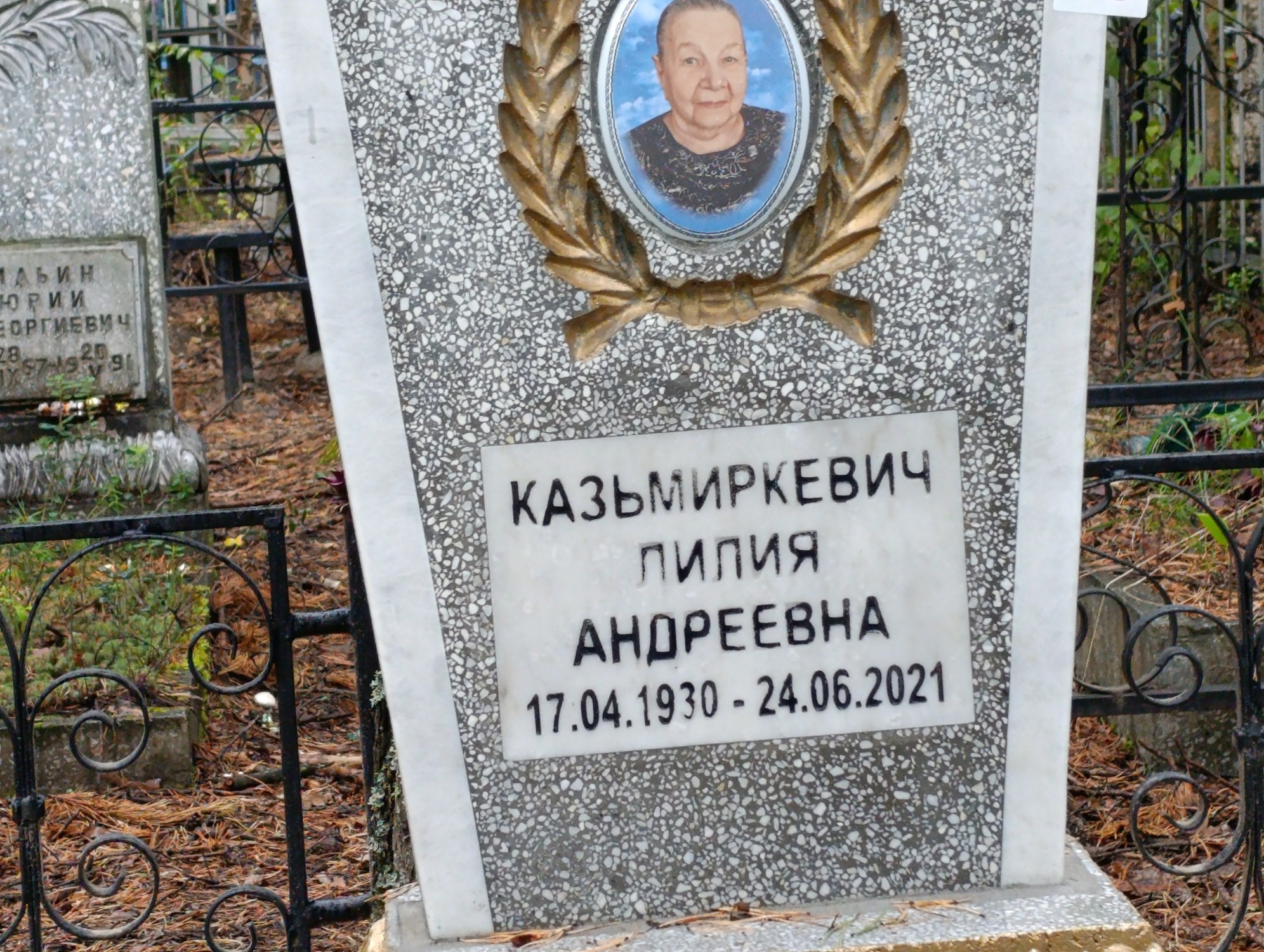 Казьмиркевич Лилия Андреевна