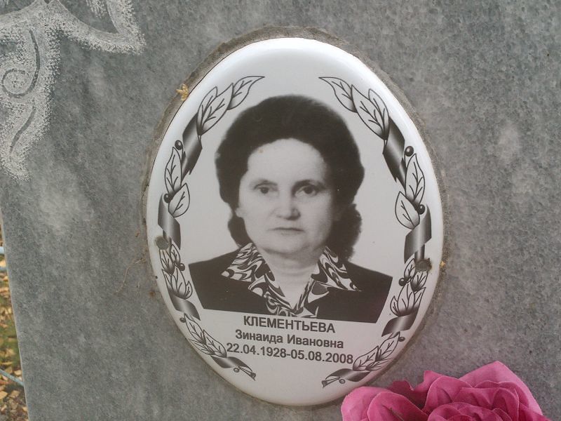 Клементьева