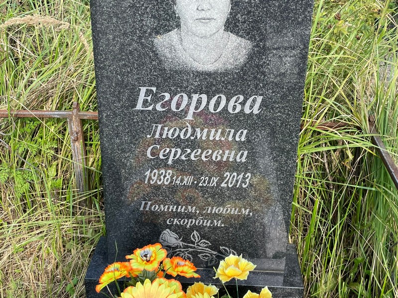 Егорова
