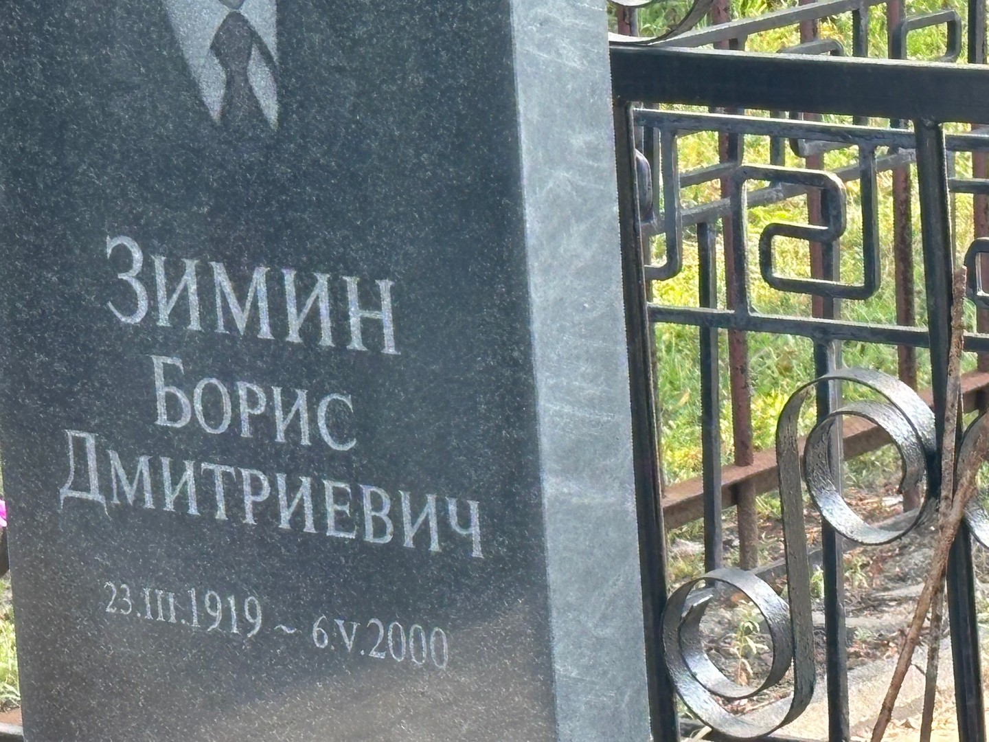 Зимин