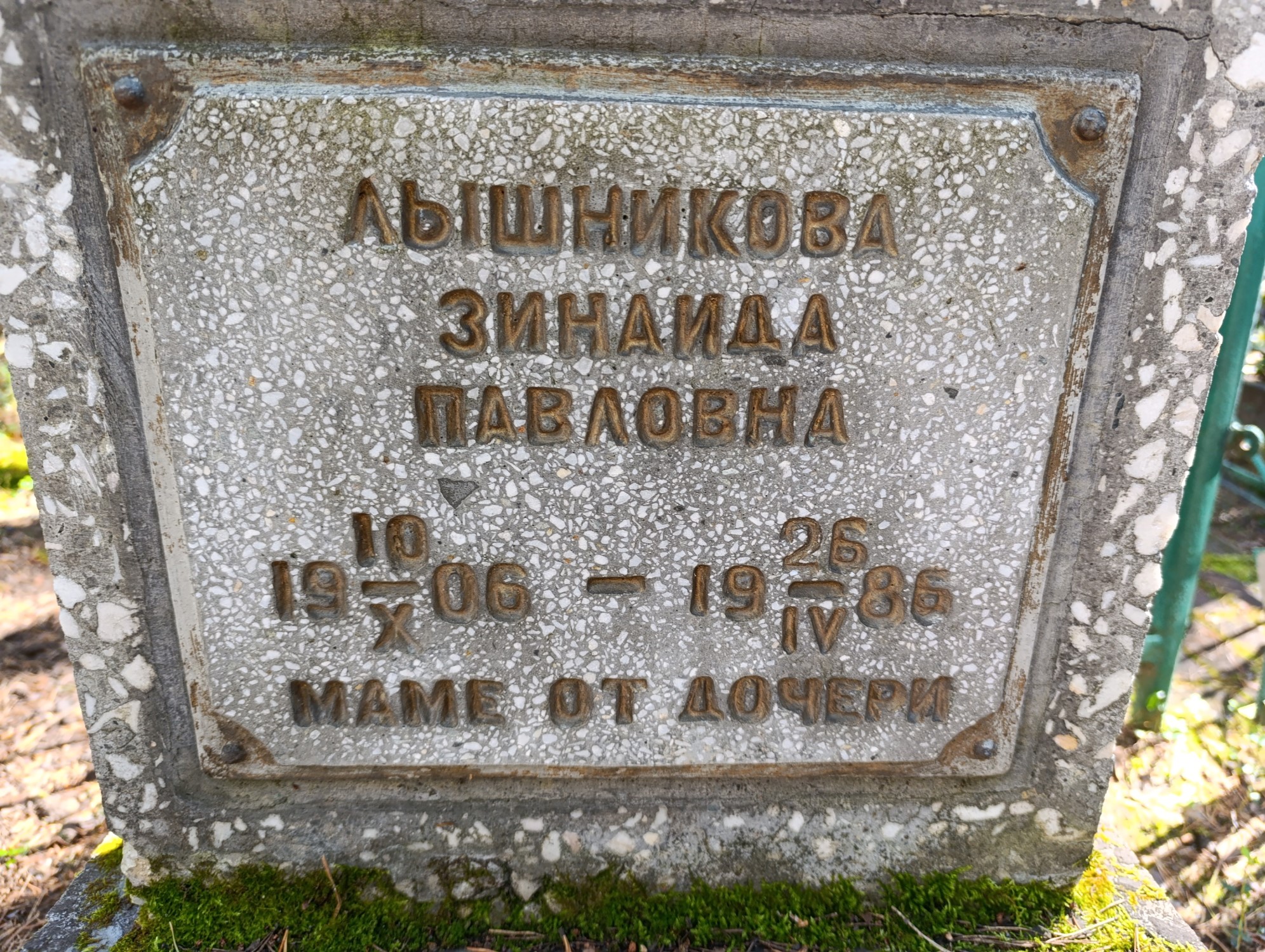 Лышникова Зинаида Павловна