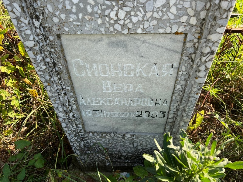 Сионская