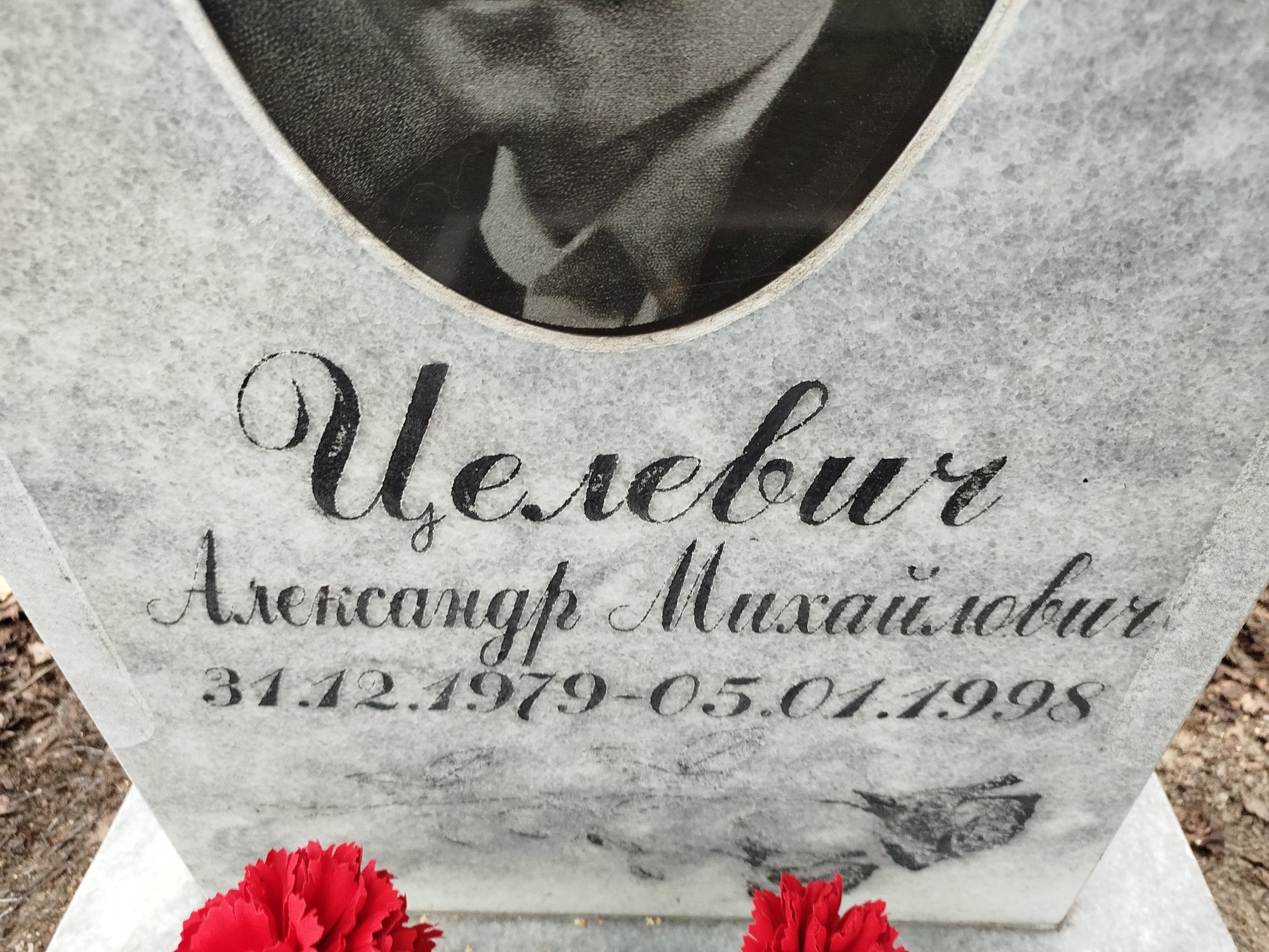 Целевич Александр Михайлович