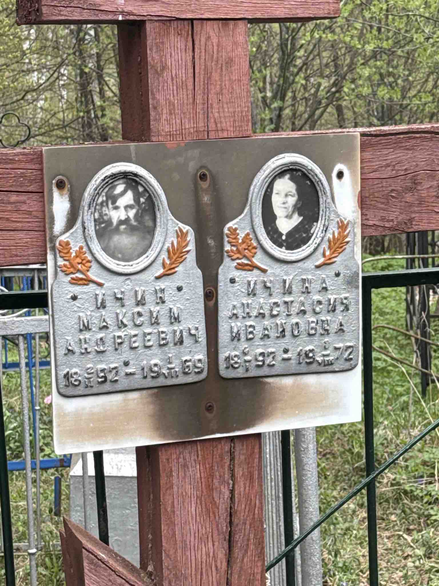 Ичин Максим Андреевич