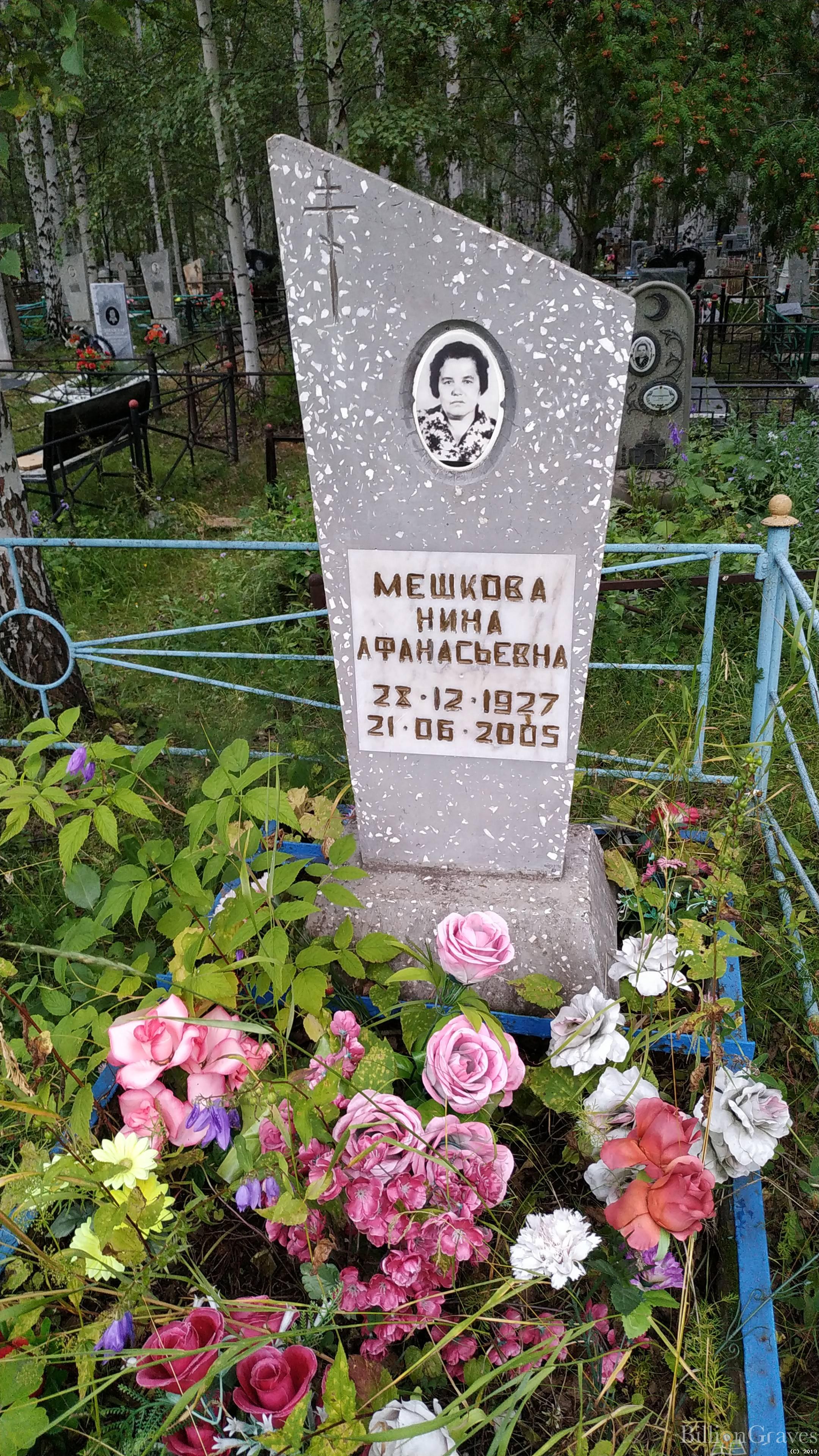 Мешков Геннадий Осипович