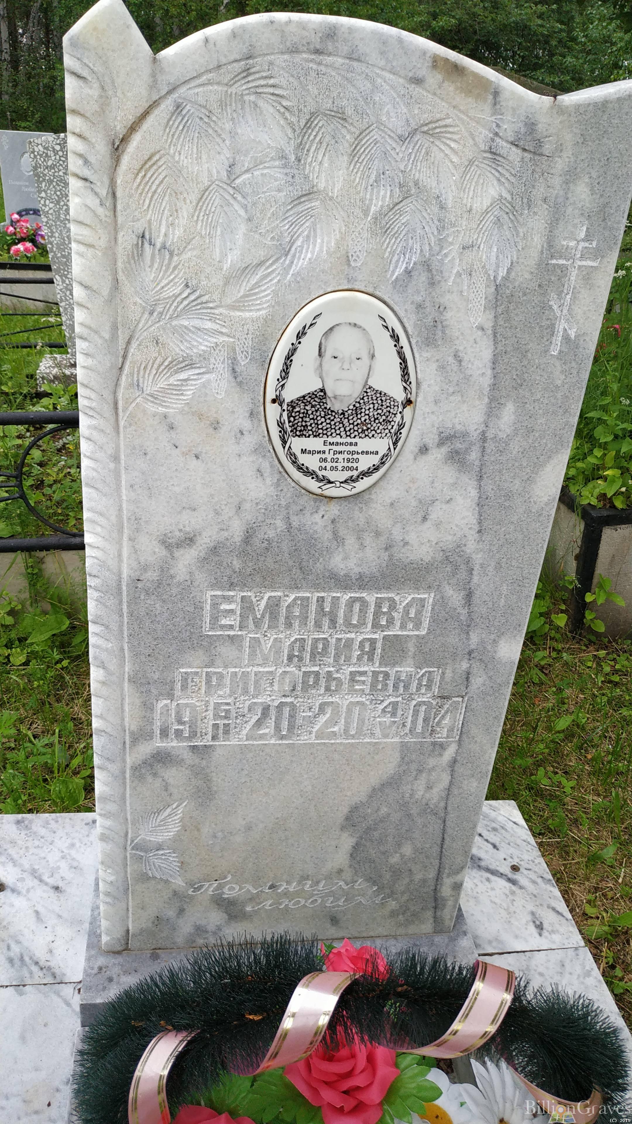 Еманова Мария Григорьевна