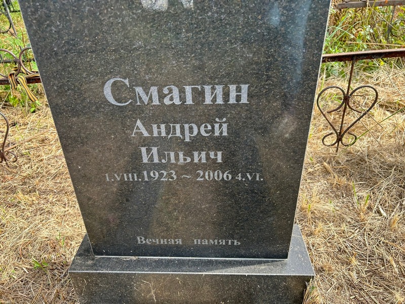 Смагин