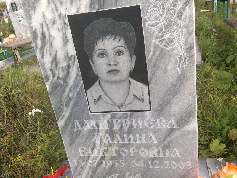 Дмитриева