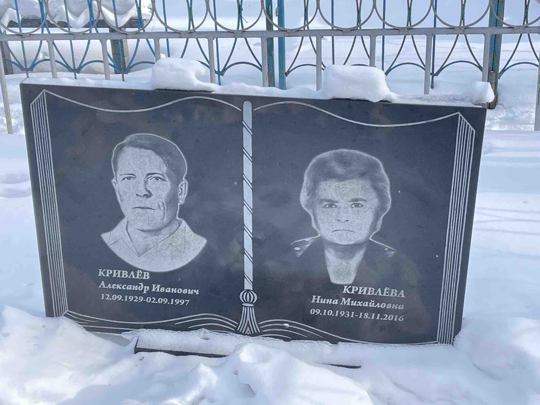 Кривлёва Нина Михайловна