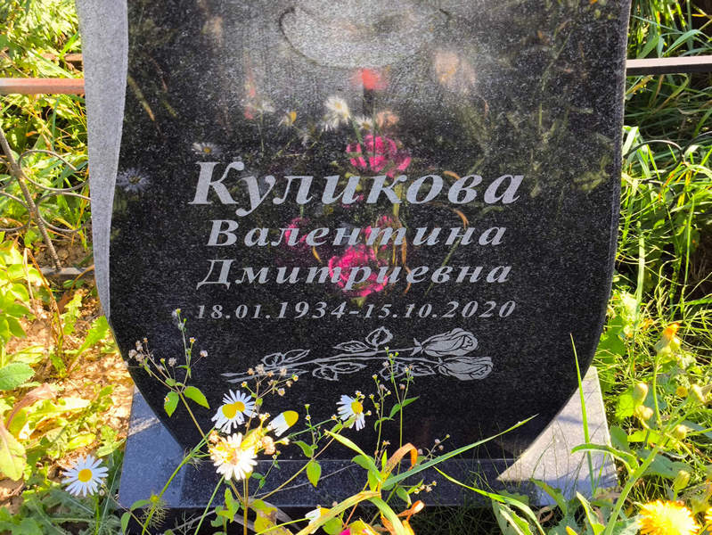 Куликова