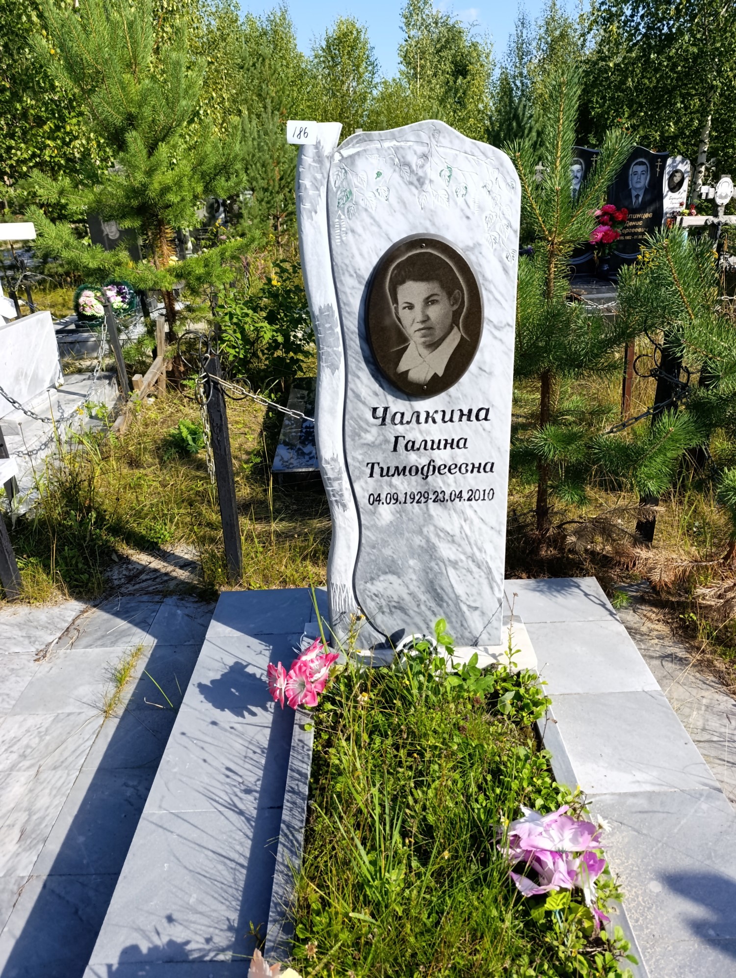 Чалкина Галина Тимофеевна