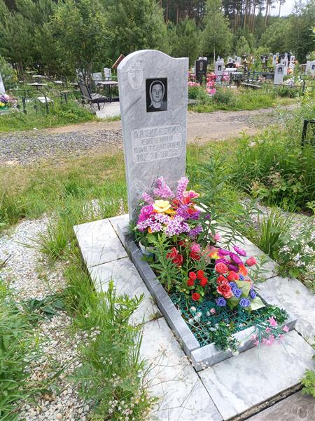 Алексеенко Евгений Викторович