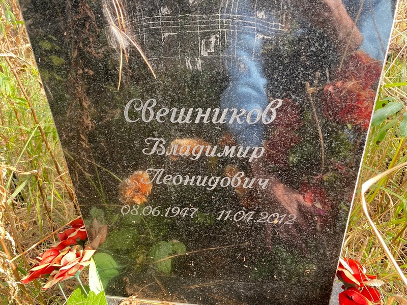 Свешников