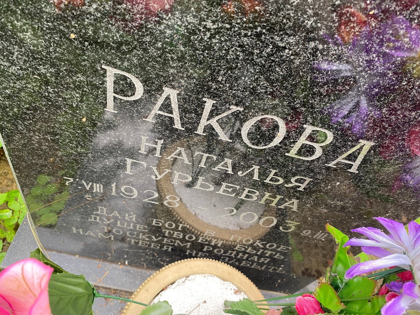 Ракова