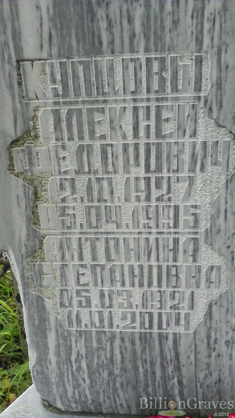 Купцов Алексей Фёдорович