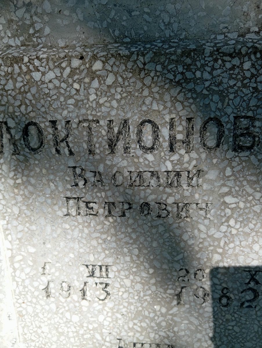 Локтионов Василий Петрович