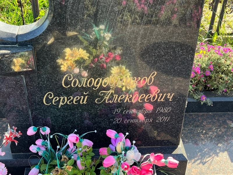 Солодовников