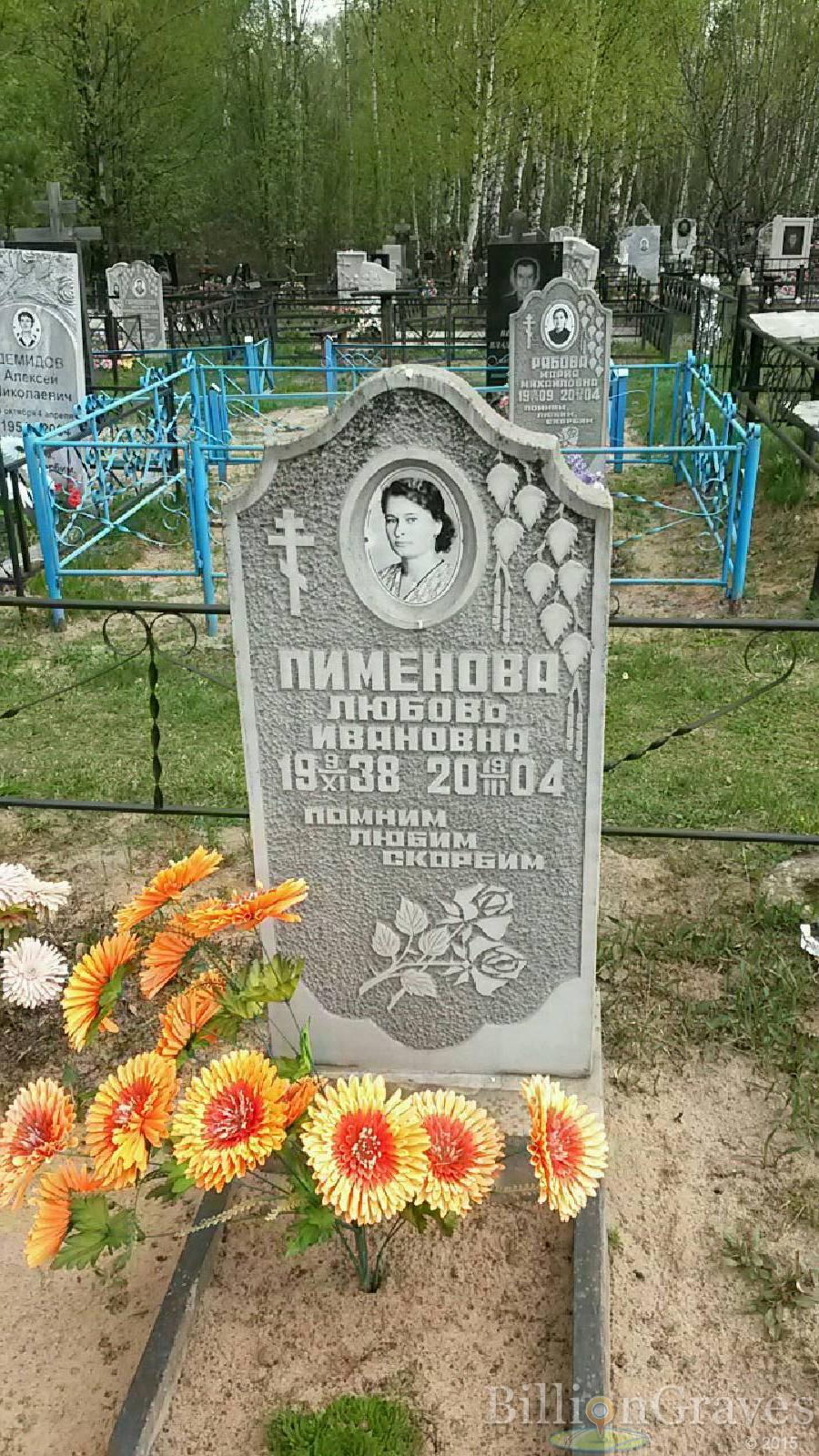 пименова любовь ивановна