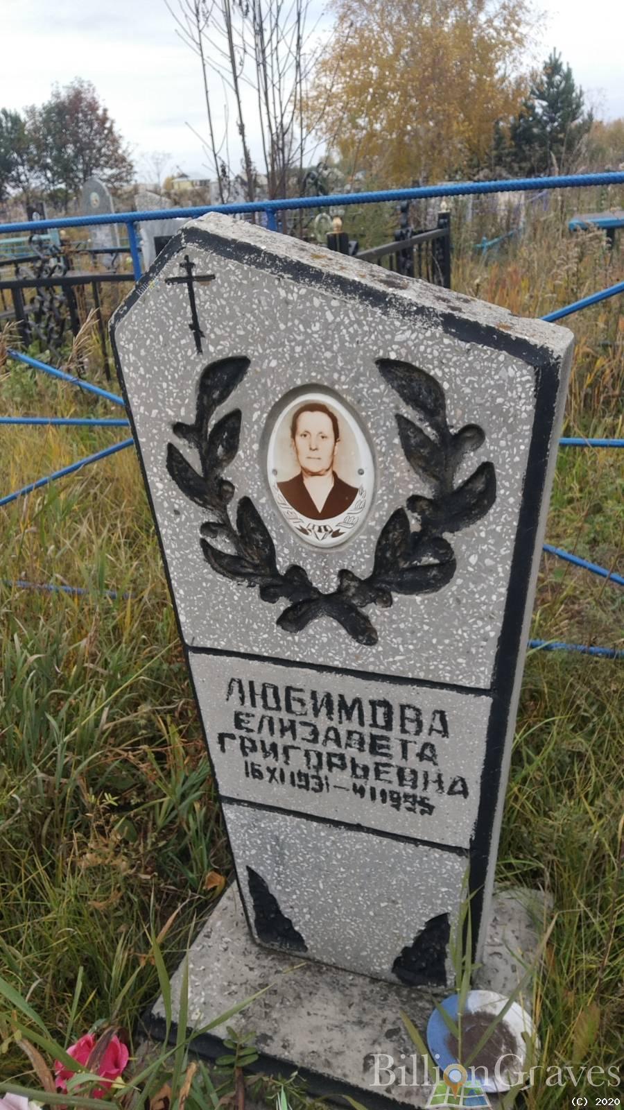 Любимова Елизавета Григорьевна