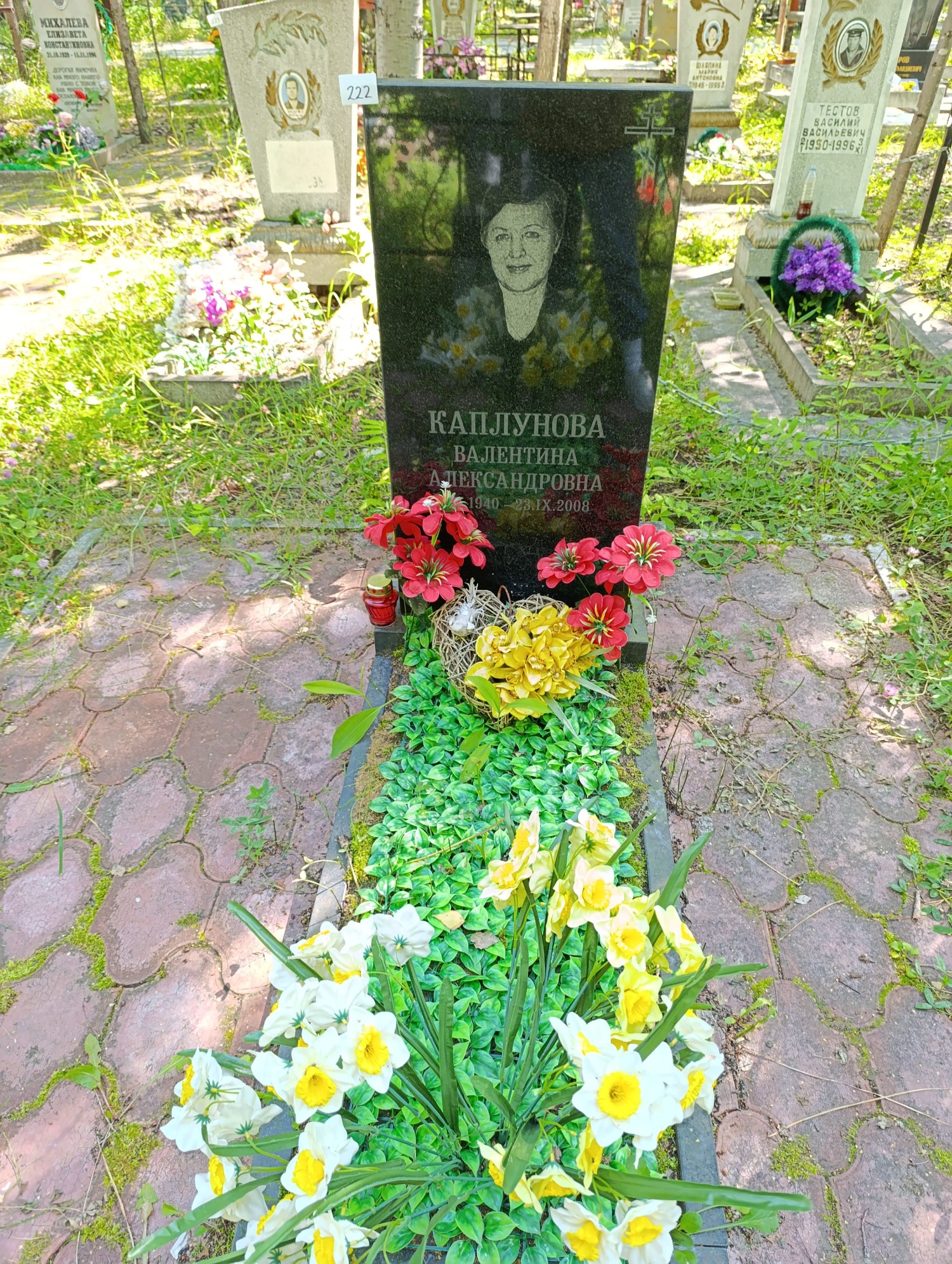 Каплунова Валентина Александровна