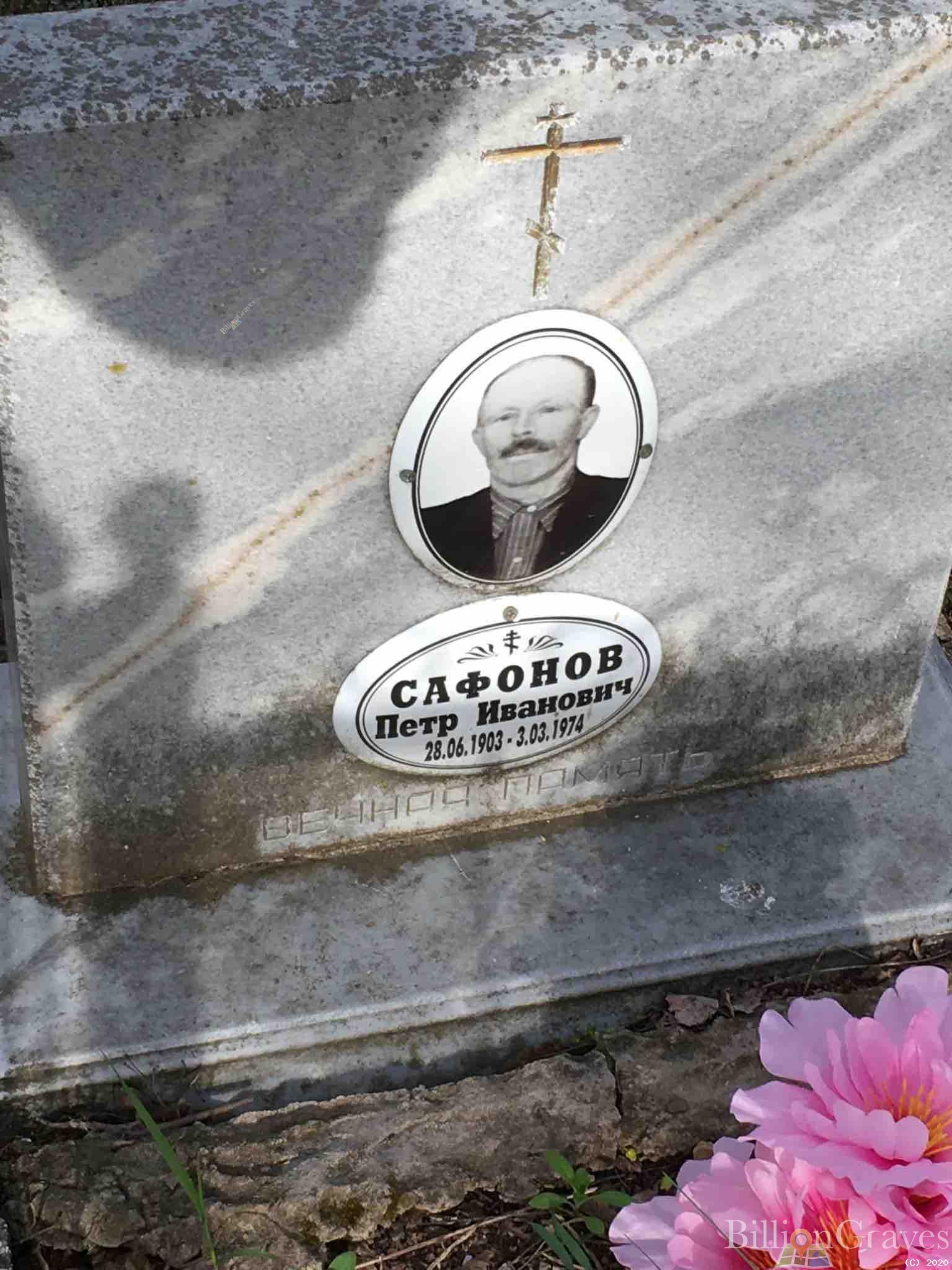 Митрофанов Валентин Васильевич