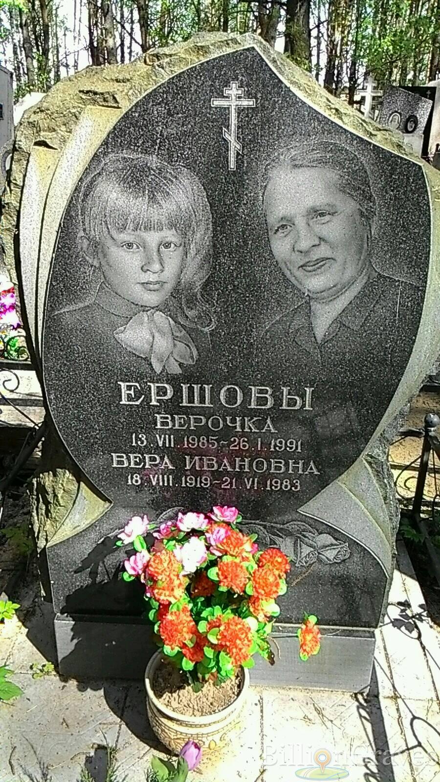 Ершова Верочка