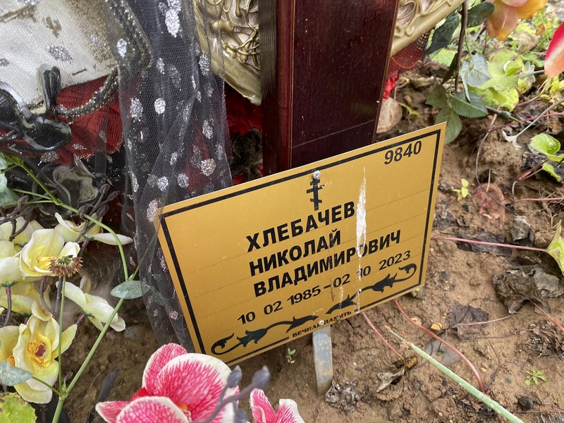 Хлебачев