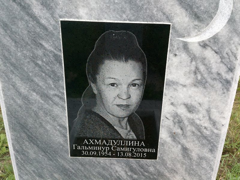 Гальминур Ахмадуллина Самигуловна