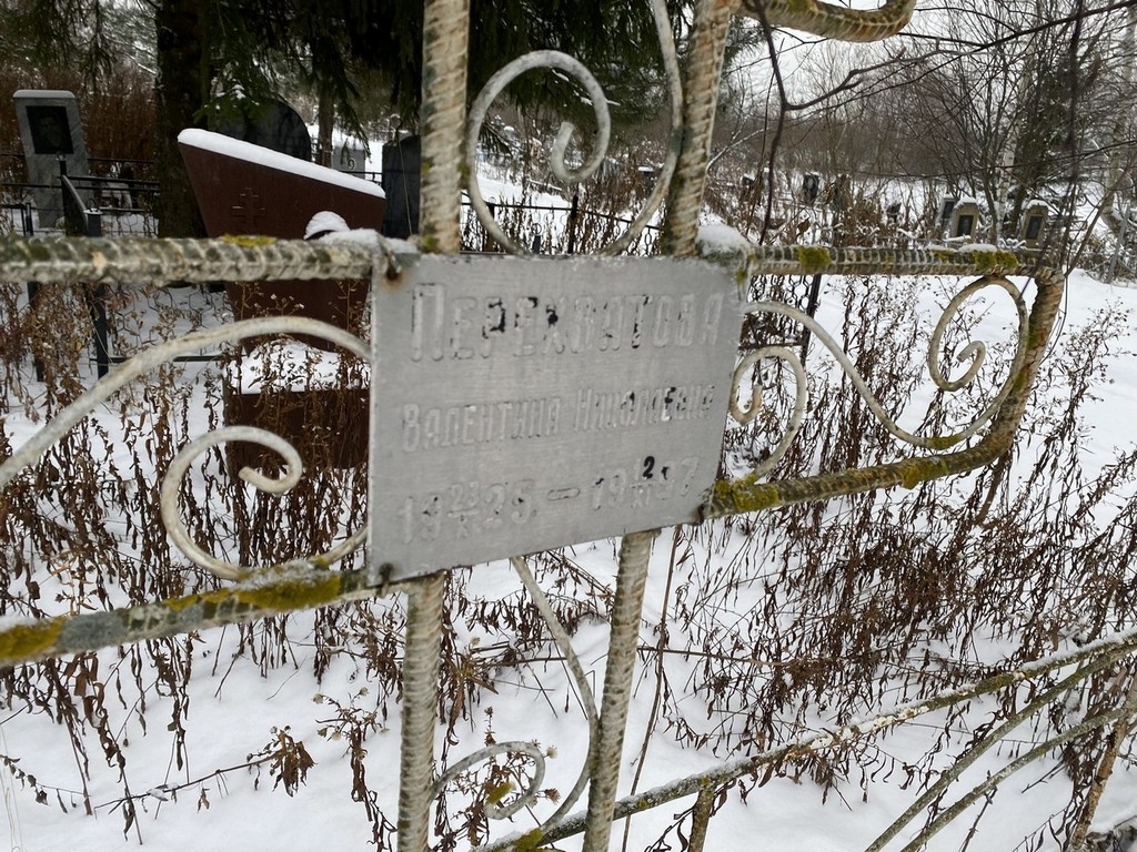 Перехватова Валентина Николаевна