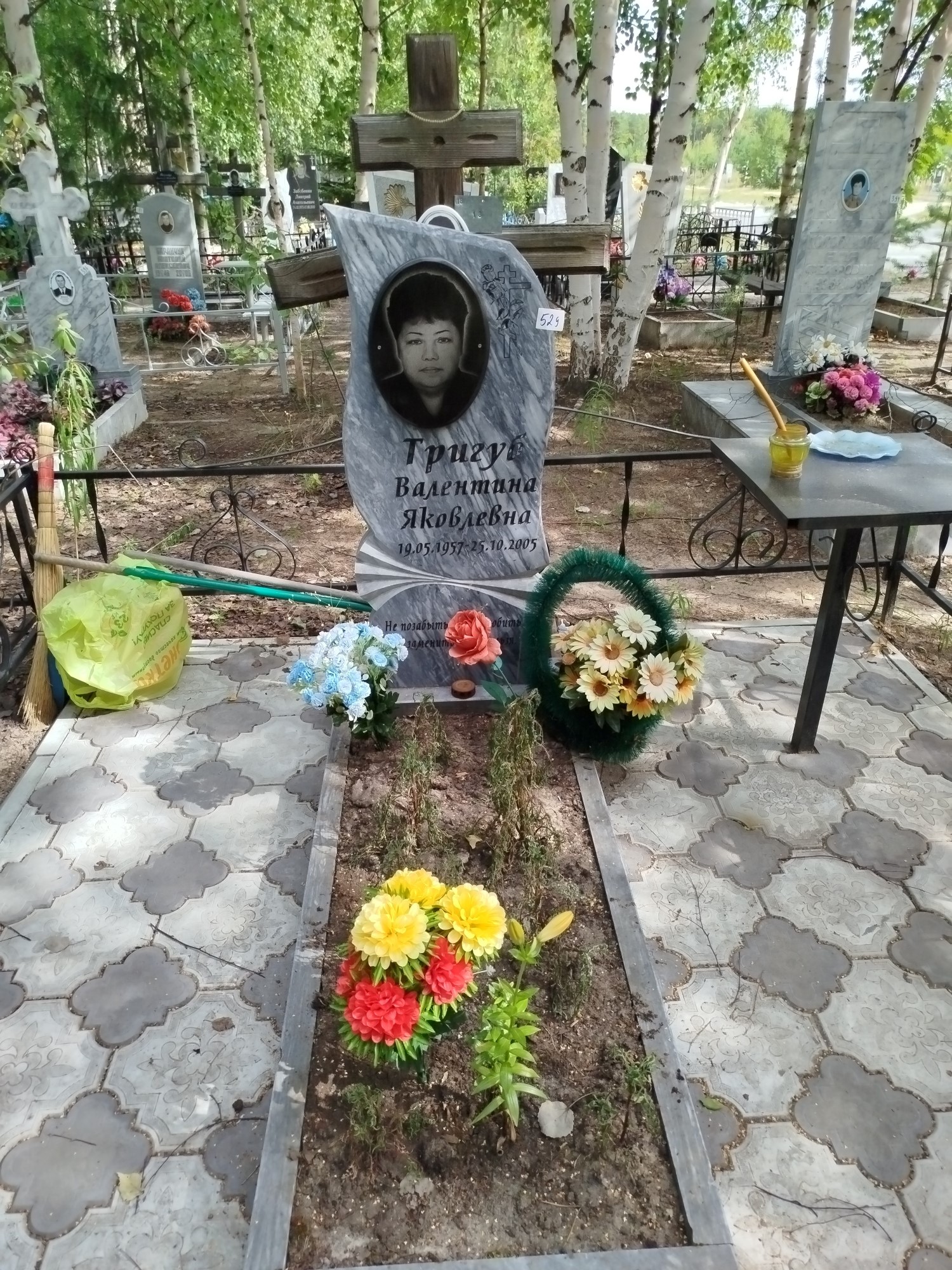 Тригуб Валентина Яковлевна