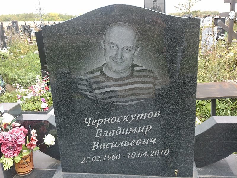 Черноскутов