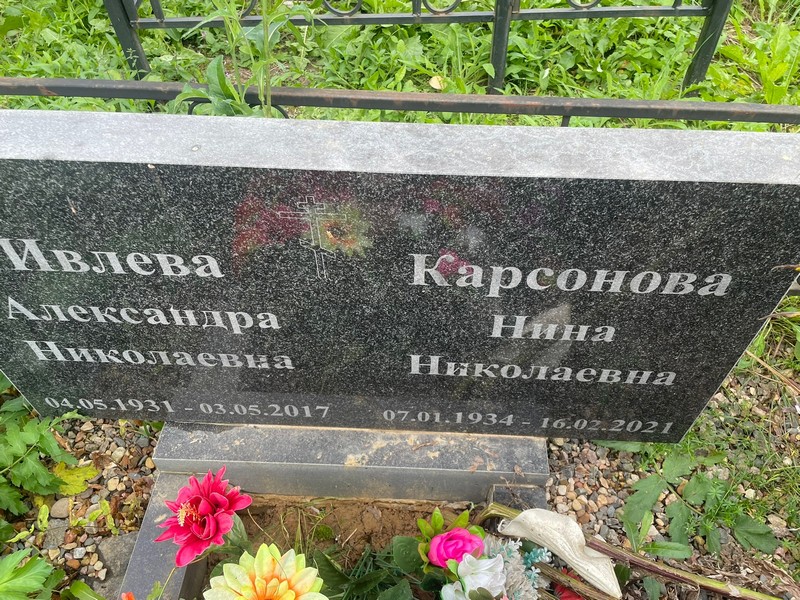 Ивлева Александра Николаевна