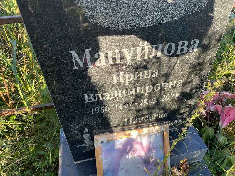 Мануйлова