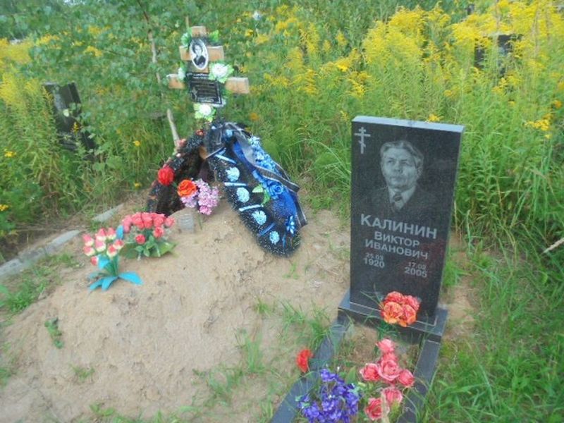 Калинин Виктор Иванович