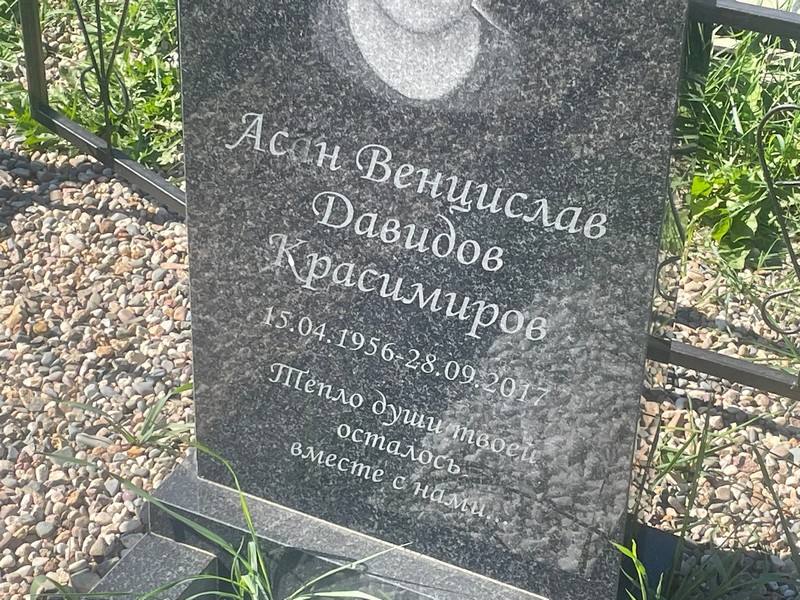 Асан Красимиров Венцислав