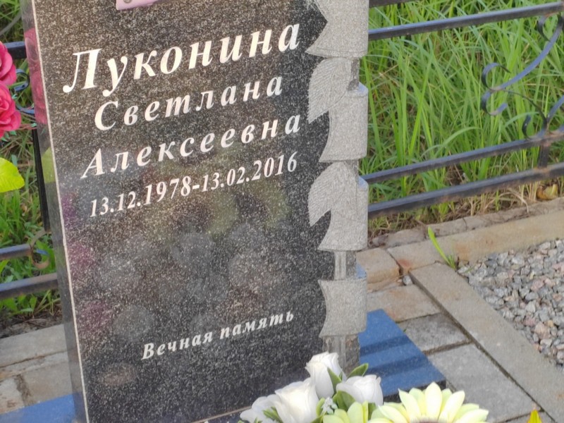 Луконина
