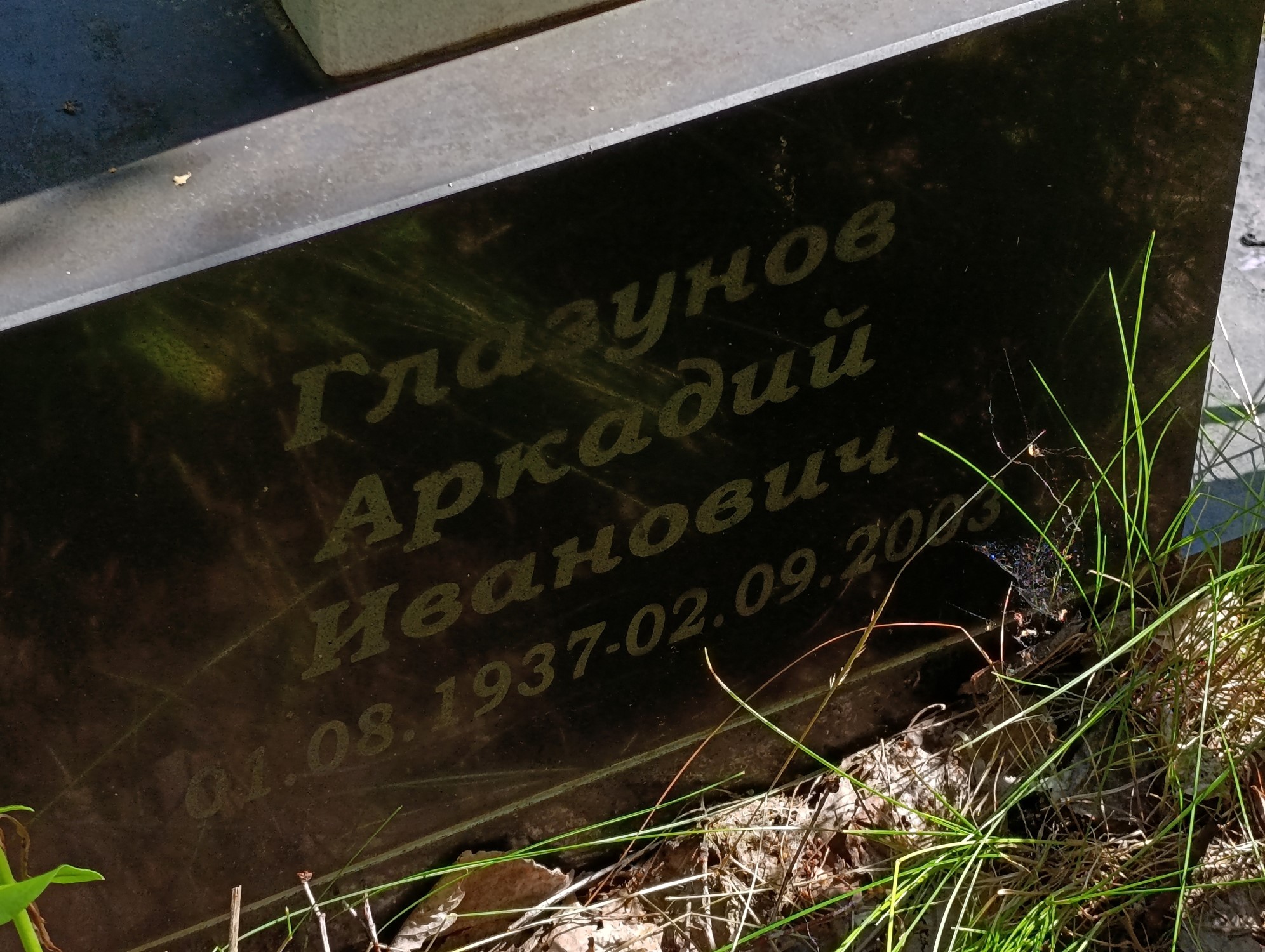 Глазунов Аркадий Иванович
