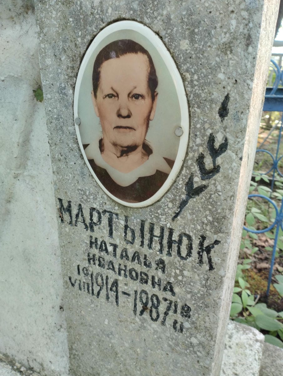 Мартынюк Наталья Ивановна