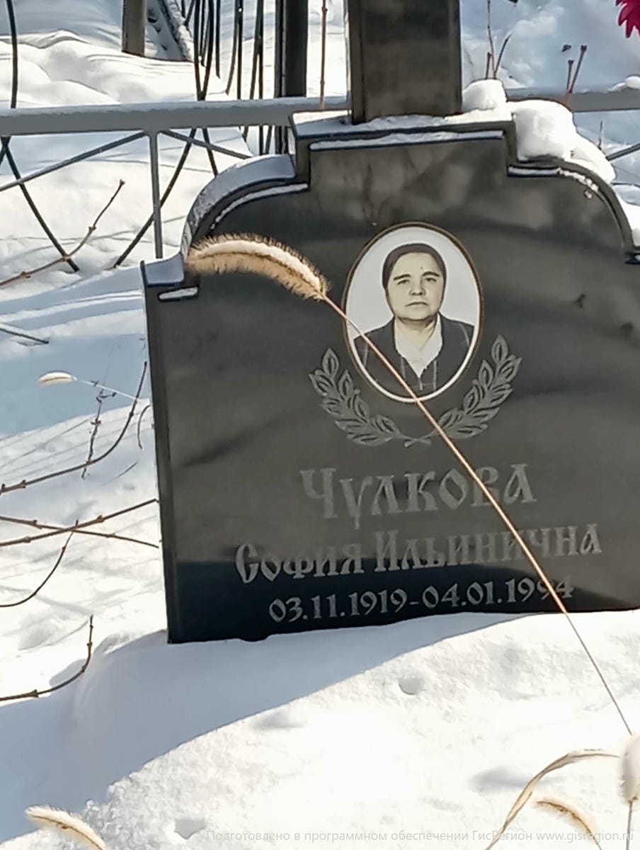 Чулкова София Ильинична